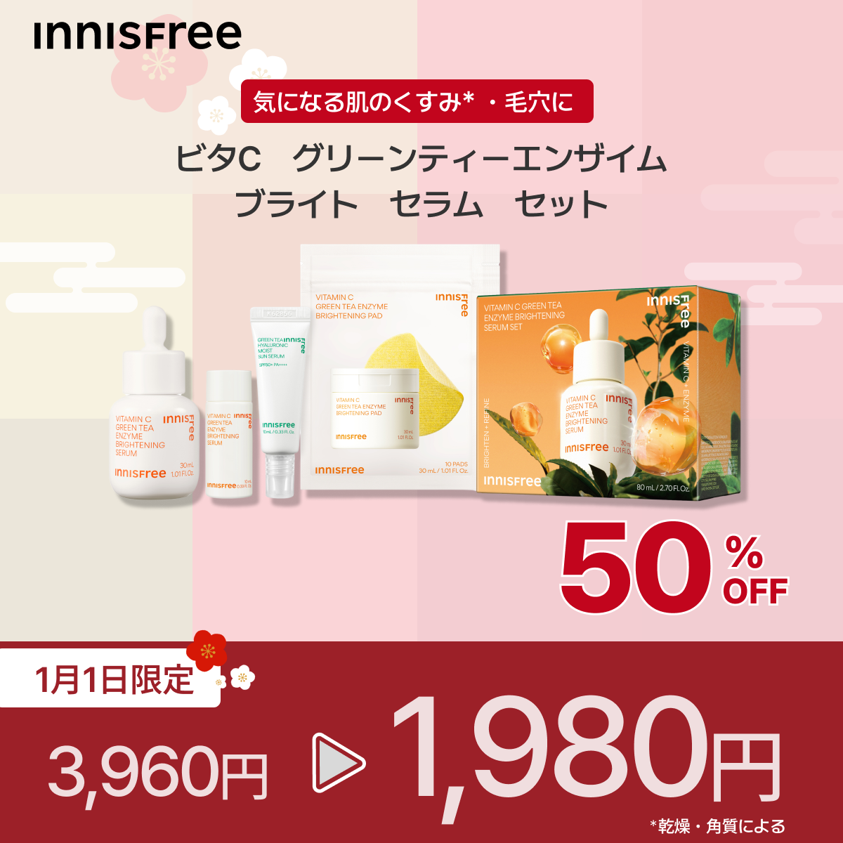 【未使用】イニスフリーセットです！ セット｜SPECIAL CHANCE | イニスフリー 日本公式
